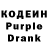 Кодеиновый сироп Lean Purple Drank Stepan 150